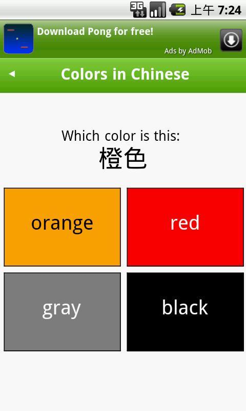 12 Chinese Quizzes截图3