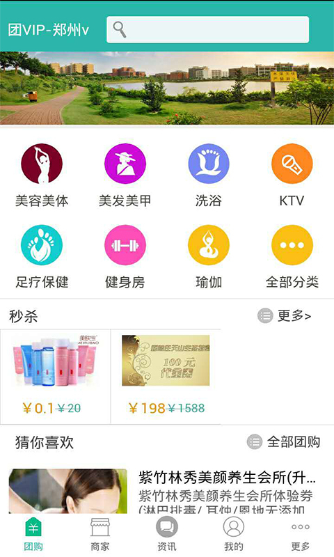 团VIP截图2