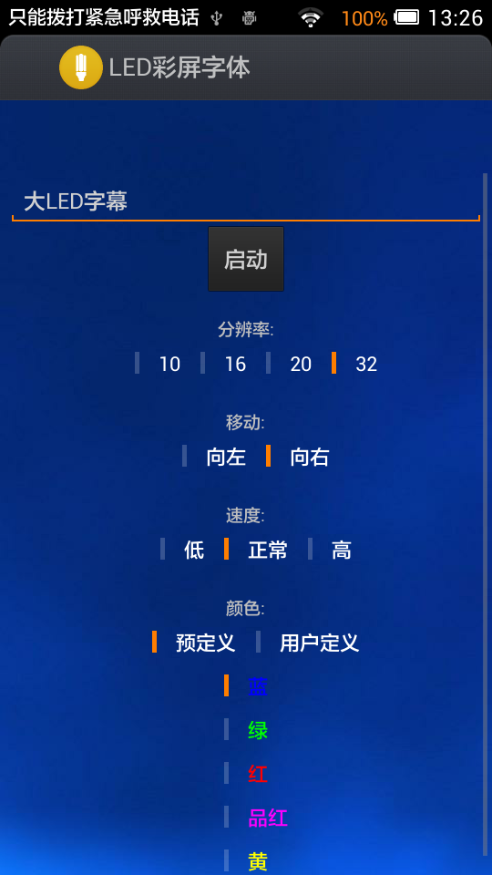 LED彩屏字体截图2