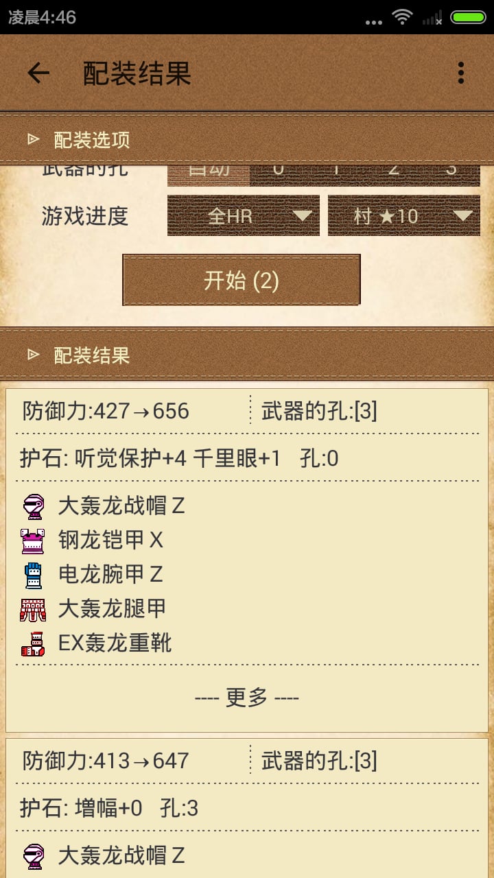 配装器 for MH4G截图7