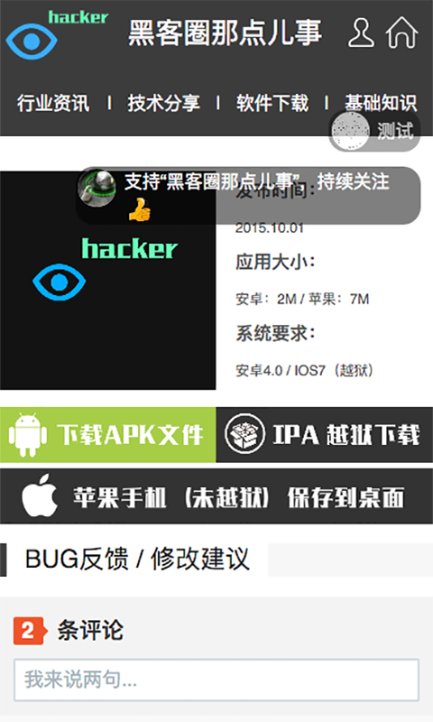 黑客圈那点事截图2