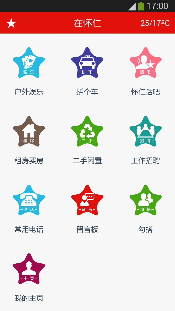 在怀仁截图1