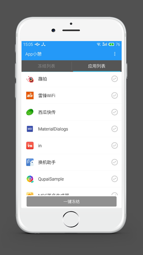 App小憩截图1