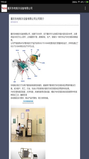 重庆东电制冷设备有限公司截图1