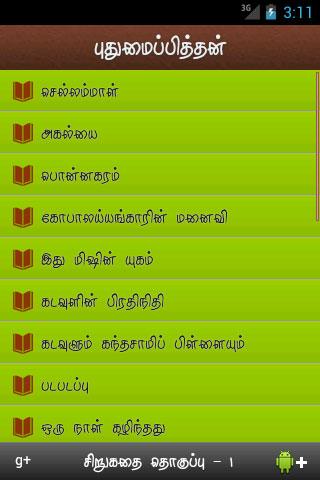 Pudhumai Pithan - Tamil截图2