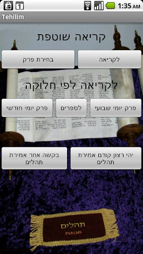 Tehilim Project截图3