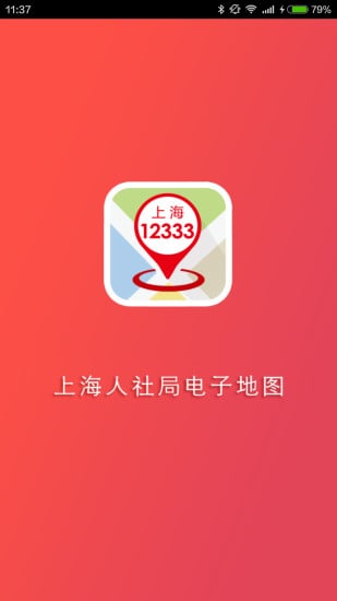 上海人社地图截图1