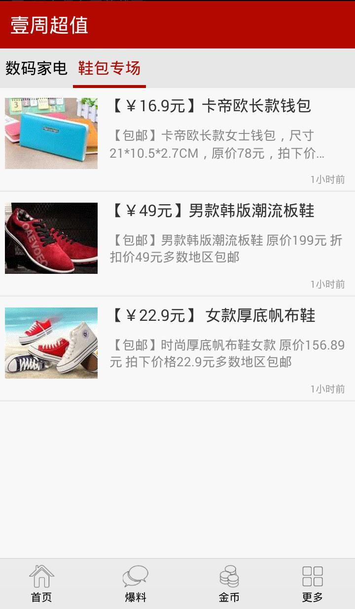 壹周超值截图6