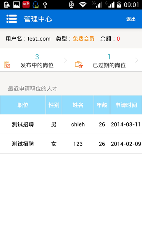汇企人才截图5