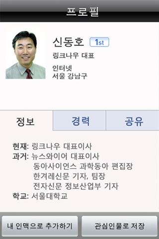 Linknow Mobile for Android截图1
