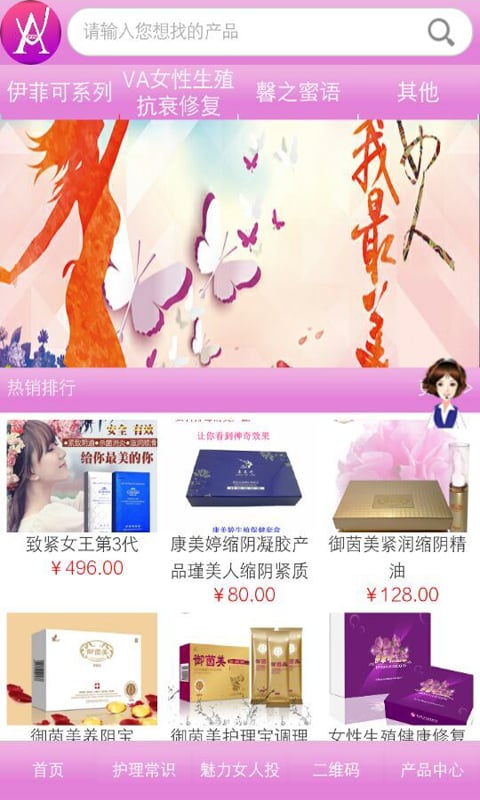 VA女性私密花园截图5