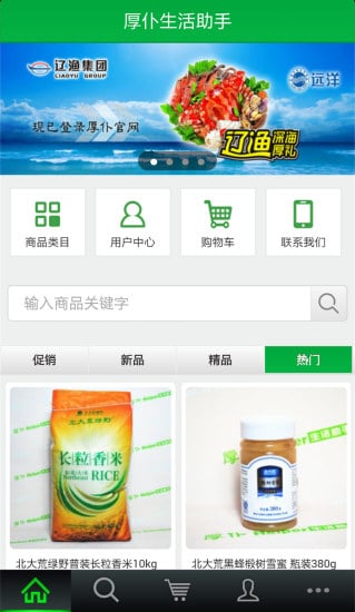 厚仆生活助手截图1