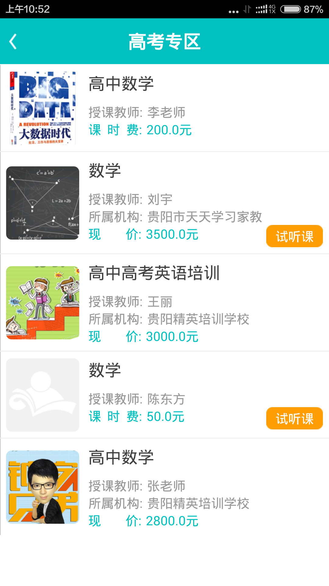 易佳教截图4