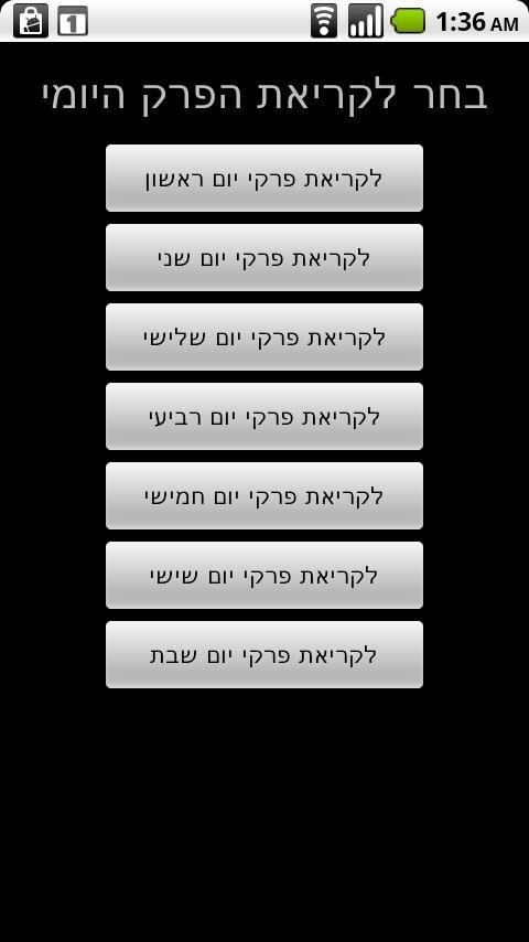 Tehilim Project截图5