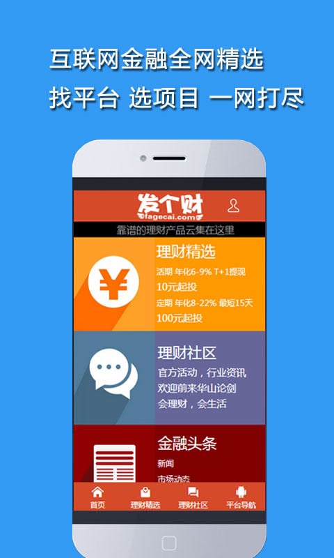 发个财截图4