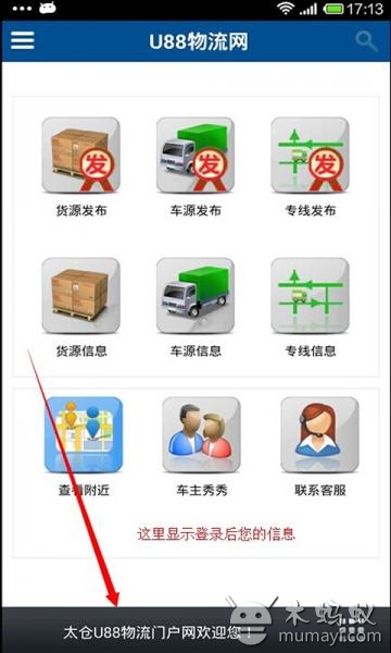 u88物流网V1.0.7截图4