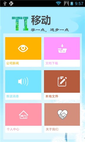 TI移动截图4