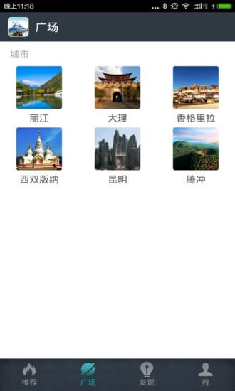 云南旅游掌百知截图2