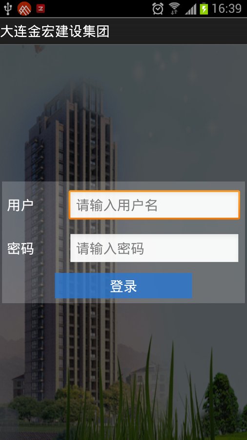 大连金宏建设集团资材ERP终...截图2