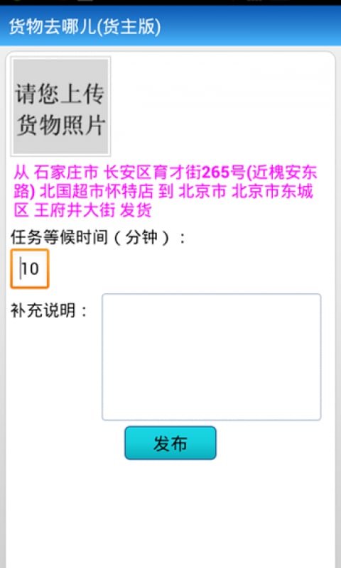 货物去哪儿（货主版）截图1