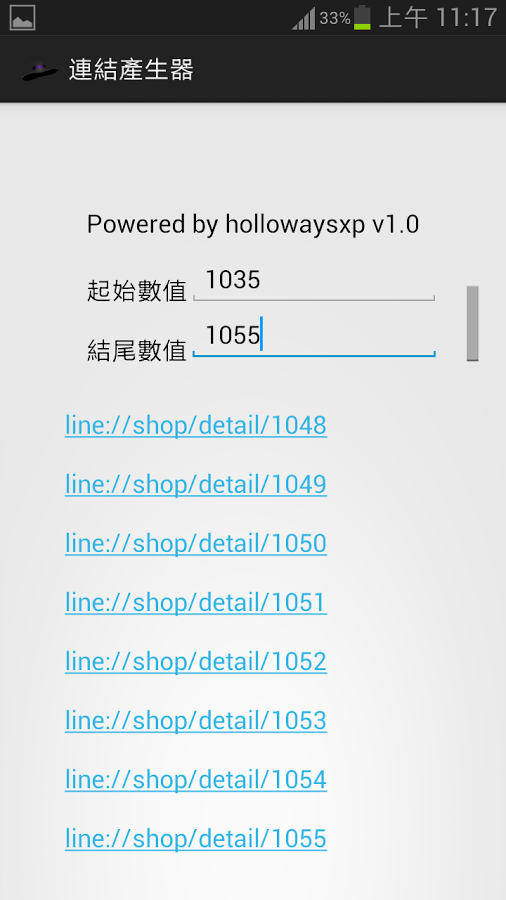 連結產生器截图3
