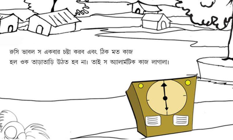 Bengali Kids Story By Pari :03截图1