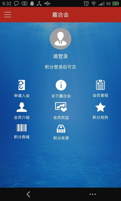 嘉合会截图2