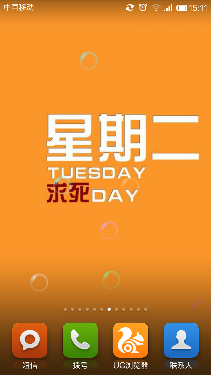 好玩的星期动态壁纸截图2
