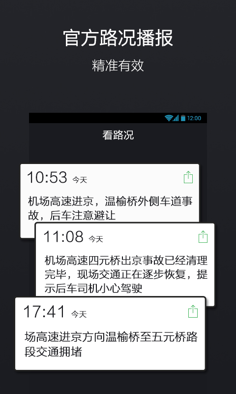 看路况截图1