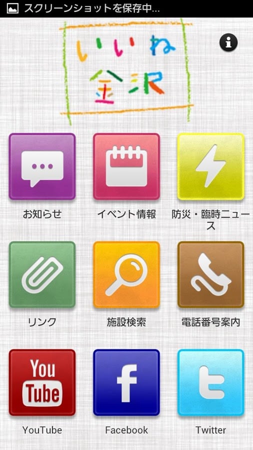 Kanazawa Official App截图2