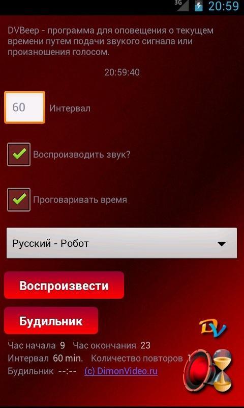 Russian Robot for DVBeep截图1