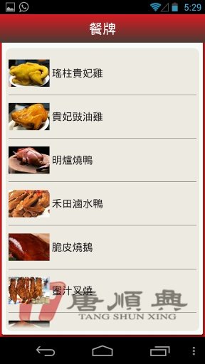 唐顺兴截图1