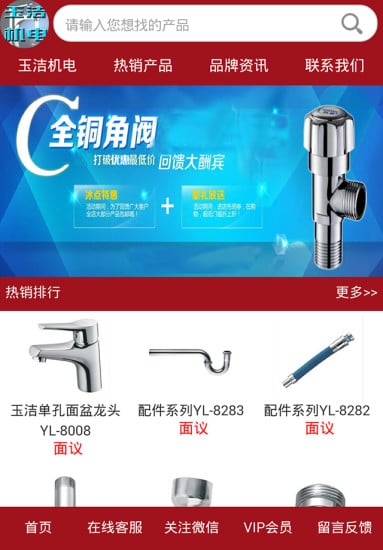 玉洁机电有限公司截图2