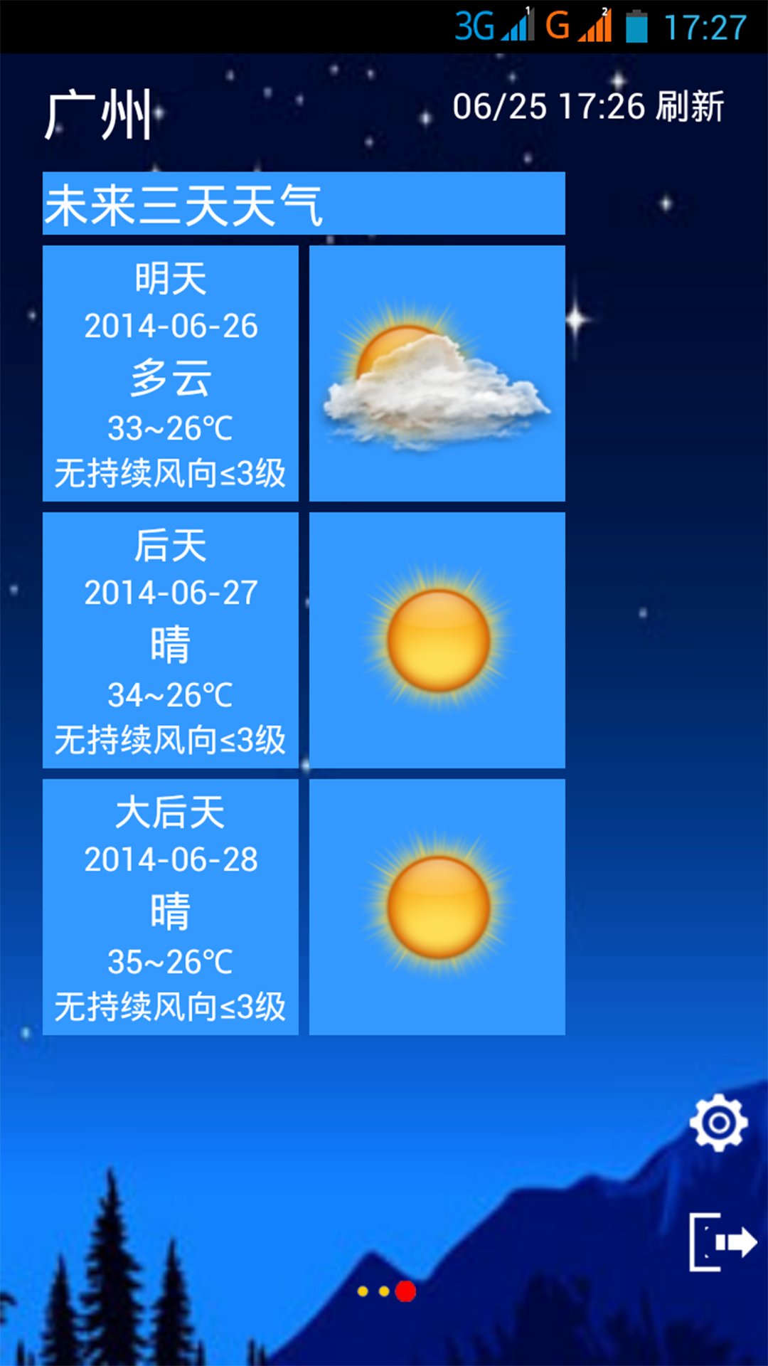 晴雨天气截图2
