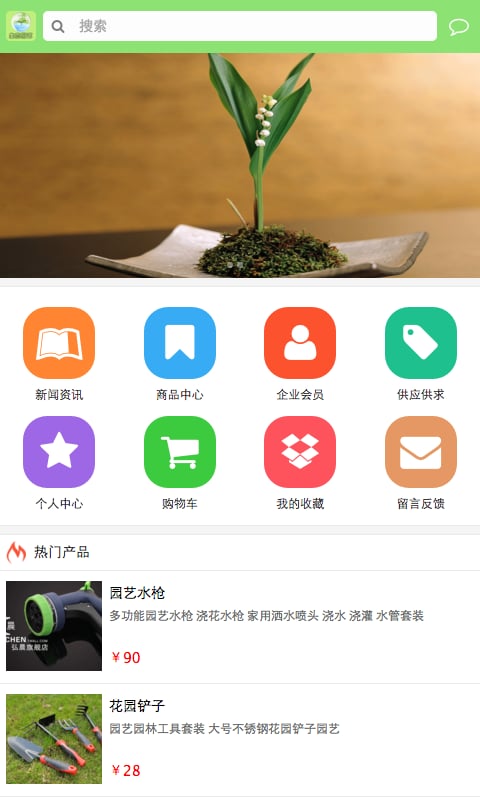 生态园艺截图3