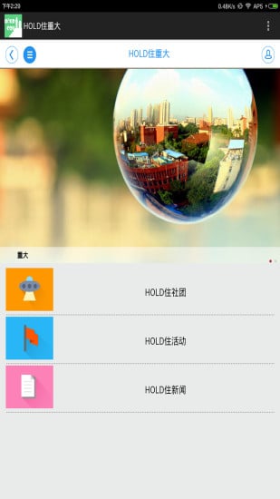 HOLD住重大截图1