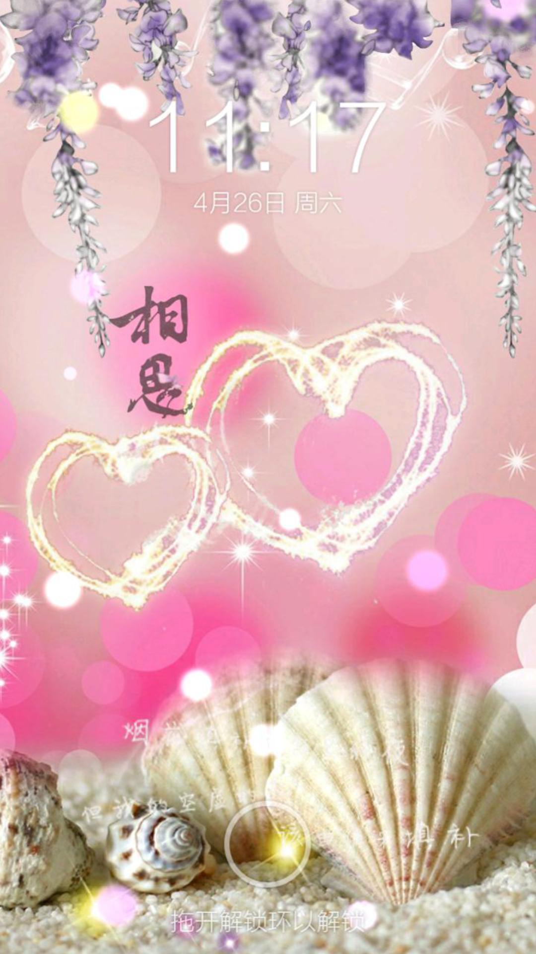 相思 一键锁屏截图1