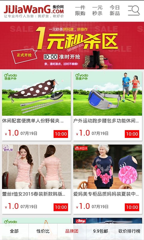 集价网截图1