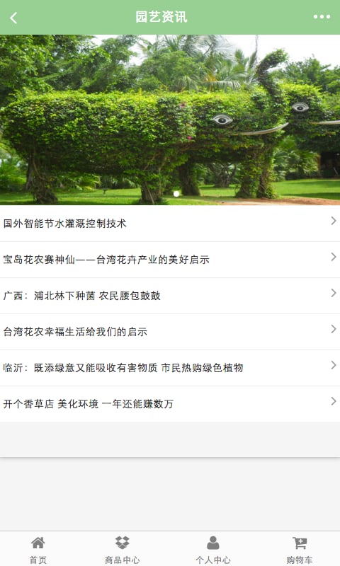 生态园艺截图2