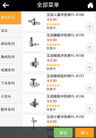玉洁机电有限公司截图3