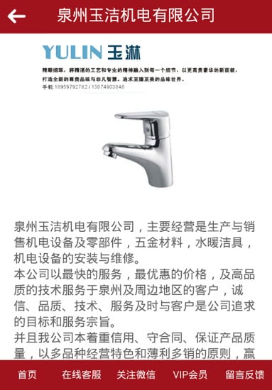 玉洁机电有限公司截图1