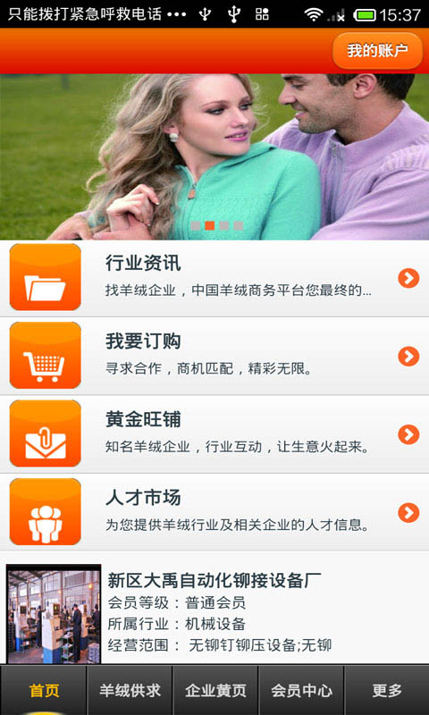 中国羊绒商务平台截图5