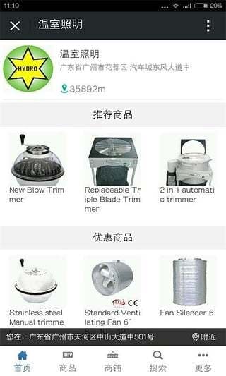 温室照明截图1