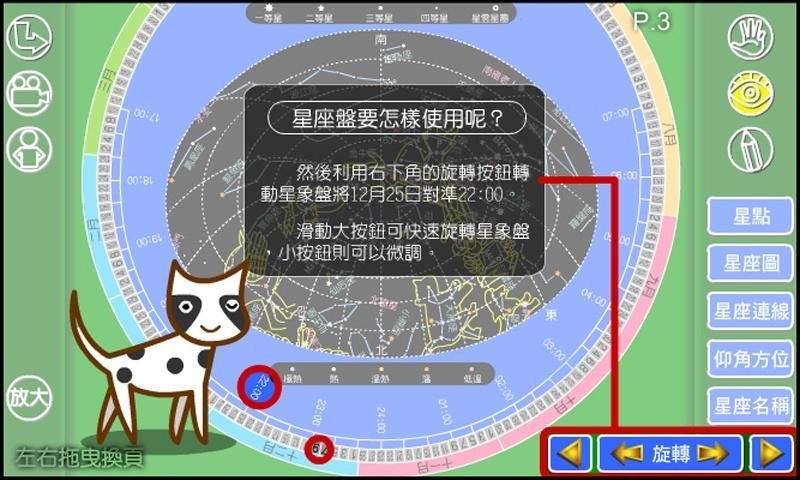 数字星象盘截图2