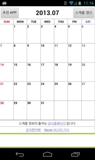 SISTAR Schedule截图5