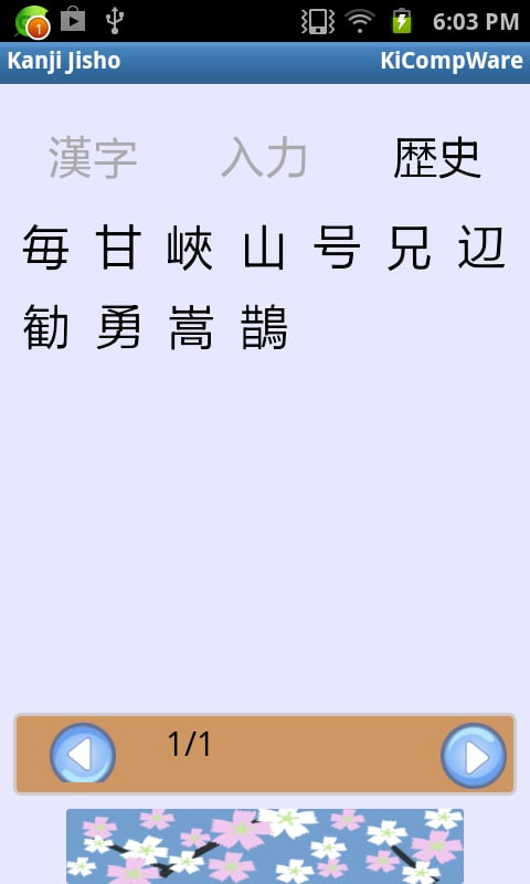 Kanji Jisho截图5