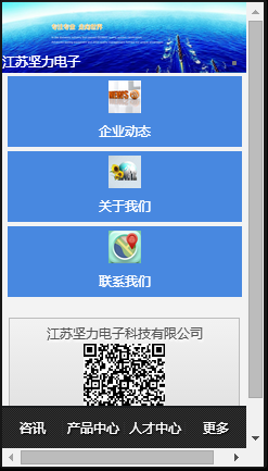 苏州坚力电子微站截图1