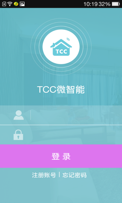 TCC微智能截图1