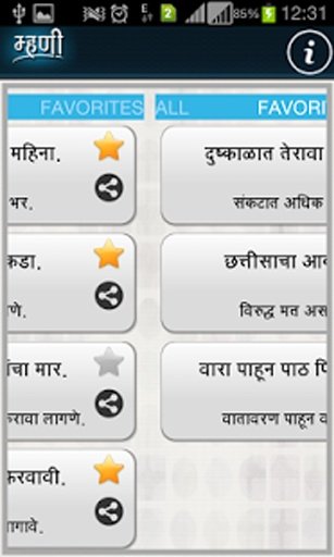 Marathi Mhani截图3