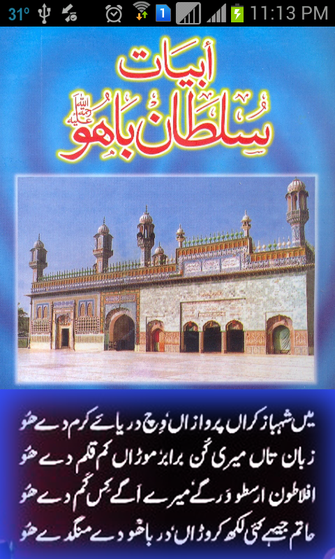 Abyat-e-Hazrat Sultan Bahu R.A截图1